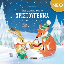susaeta Ένα Αστέρι για τα Χριστούγεννα 2630 9786182241769