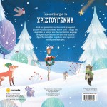 susaeta Ένα Αστέρι για τα Χριστούγεννα 2630 9786182241769