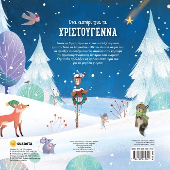 susaeta Ένα Αστέρι για τα Χριστούγεννα 2630 9786182241769