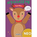 susaeta Αγκάλιασέ με: Ταρανδάκι 2631 9786182241776