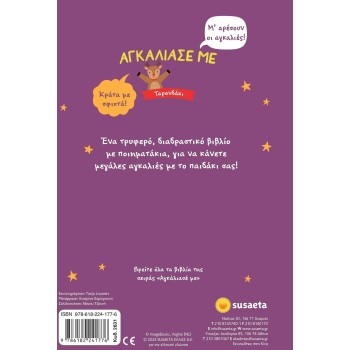 susaeta Αγκάλιασέ με: Ταρανδάκι 2631 9786182241776