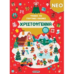 susaeta Looking for Holiday Images - Christmas 2549 9786182240953