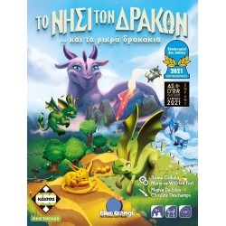 κάισσα The Island of Dragons KA114398 5205444114398