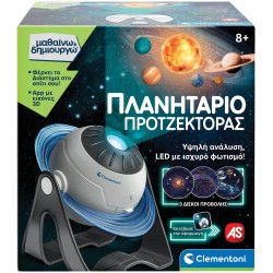 Clementoni Μαθαίνω και Δημιουργώ Learn and Create Educational Game Planetarium Projector for 8+ Years 1026-63417 8005125634170