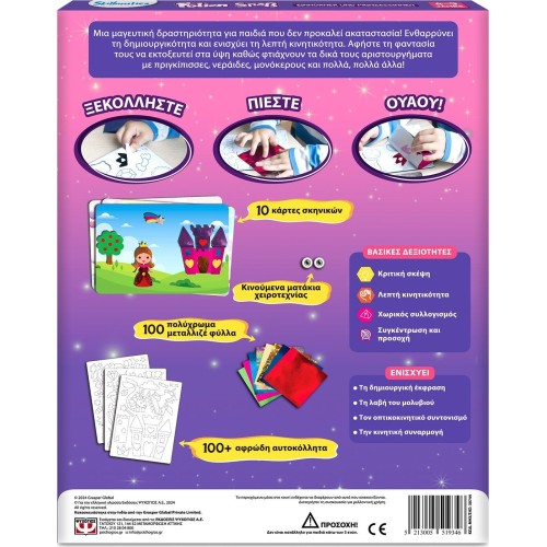ΨΥΧΟΓΙΟΣ Foil Fun: Unicorns And Princesses-Skillmatics 30744 5213005519346