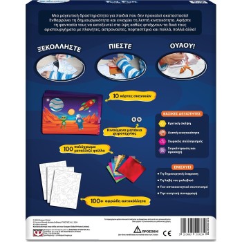ΨΥΧΟΓΙΟΣ Foil Fun: In Space!-Skillmatics 30743 5213005519339