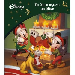 ΜΙΝΩΑΣ Disney Mickey Mouse Κλασικές Ιστορίες: Τα Χριστούγεννα του Μίκυ 61296 9786180251562