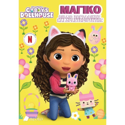 Πεδίο Εκδοτική Gabbys Dollhouse - Magic Painting and Activities Book G0006 9789606358159