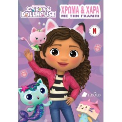 Πεδίο Εκδοτική Gabbys Dollhouse - Χρώμα και Χαρά με την Γκάμπι G0011 9789606358777