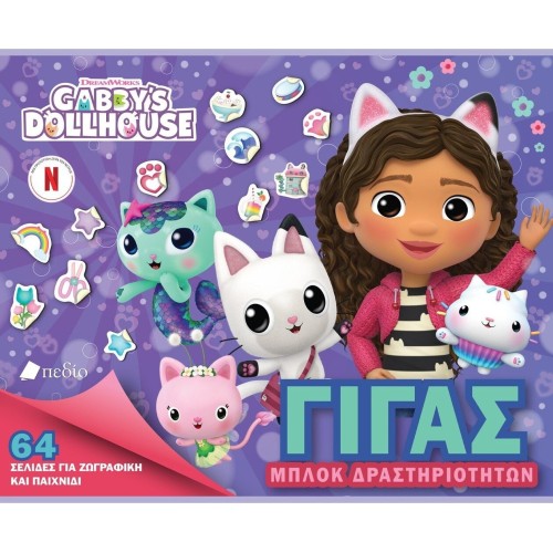 Πεδίο Εκδοτική Gabbys Dollhouse - Activity Block Giant G0009 9789606358180