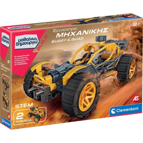 As company μαθαίνω και δημιουργώ build εκπαιδευτικό παιχνίδι εργαστήριο μηχανικής  and quad για 8+ χρονών 1026-63659 80051256365