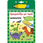 susaeta I Paint With Water Dinosaurs 2531 9786182240779