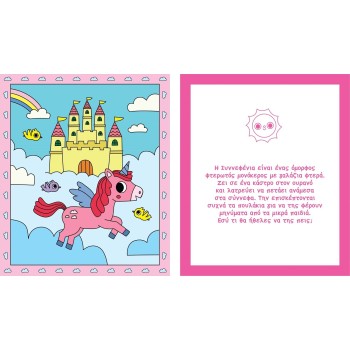 susaeta I Paint With Water: Unicorns 2530 9786182240762