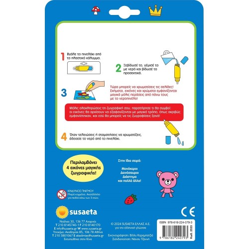 susaeta I Paint With Water: Colors 2533 9786182240793