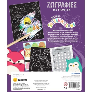 susaeta Squishmallows - Ζωγραφιές με Γραφίδα 2646 9786182241875