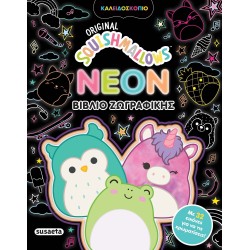susaeta Squishmallows - Neon Bιβλίο Ζωγραφικής 2653 9786182241943