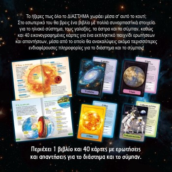 susaeta Ταξίδι Στη Γνώση - Το Διάστημα 2606 9786182241523