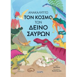 susaeta Ανακαλύπτω τον Κόσμο των Δεινόσαυρων 2579 9786182241257