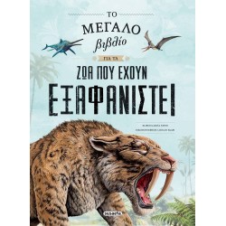 susaeta Το Μεγάλο Βιβλίο για τα ζώα που Έχουν Εξαφανιστεί 2603 9786182241493