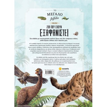susaeta The Big Book of Extinct Animals 2603 9786182241493