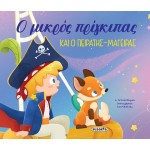 susaeta Οι Περιπέτειες Του Μικρού Πρίγκιπα: Ο Μικρός Πρίγκιπας Και Ο Πειρατής-Μάγειρας 2601 9786182241479