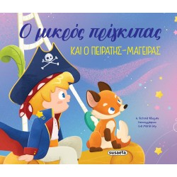 susaeta Οι Περιπέτειες Του Μικρού Πρίγκιπα: Ο Μικρός Πρίγκιπας Και Ο Πειρατής-Μάγειρας 2601 9786182241479