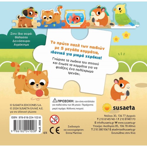susaeta Ζωάκια Σε Παζλάκια: Κατοικίδια 2556 9786182241028