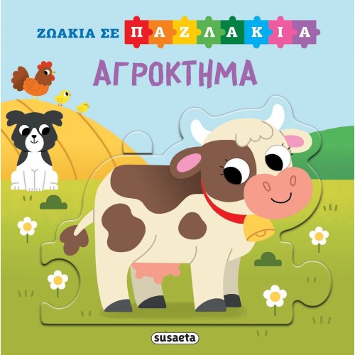 susaeta Animals In Jigsaw Puzzles: Farm 2555 9786182241011