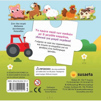 susaeta Ζωάκια Σε Παζλάκια: Αγρόκτημα 2555 9786182241011