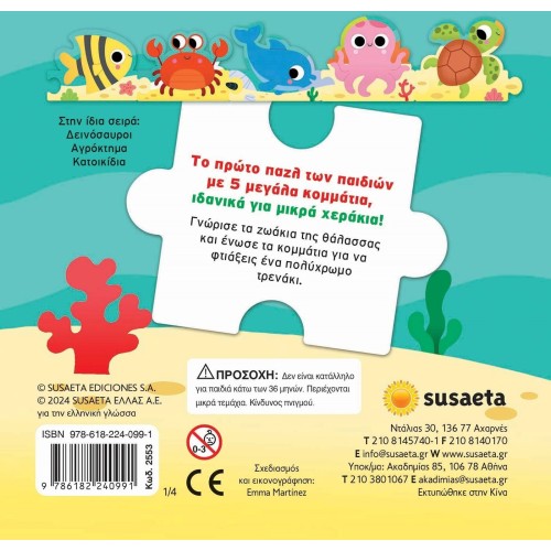 susaeta Ζωάκια Σε Παζλάκια: Θάλασσα 2553 9786182240991