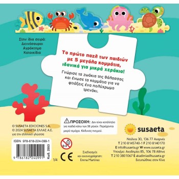 susaeta Ζωάκια Σε Παζλάκια: Θάλασσα 2553 9786182240991