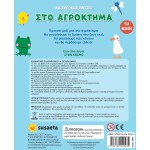 susaeta Ακούω Και Παίζω: Στο Αγρόκτημα 2547 9786182240939