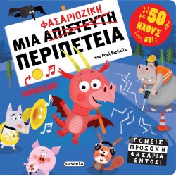 susaeta Μια Φασαριόζικη Περιπέτεια 2580 9786182241264
