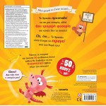 susaeta Μια Φασαριόζικη Περιπέτεια 2580 9786182241264