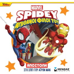 ΜΙΝΩΑΣ Spidey, Mission to Iron Mans Home 73057 9786180256703