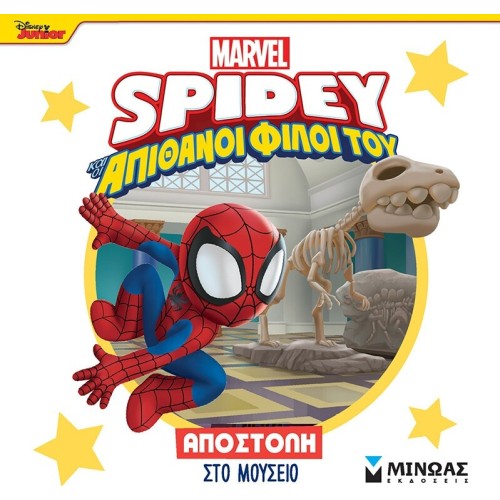 ΜΙΝΩΑΣ Spidey, Mission to the Museum 73053 9786180256666