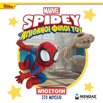 ΜΙΝΩΑΣ Spidey, Mission to the Museum 73053 9786180256666