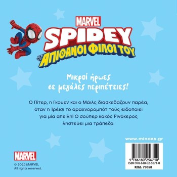 ΜΙΝΩΑΣ Αποστολή: Σπάιντι, Αποστολή για Τρεις 73058 9786180256710