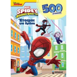 ΜΙΝΩΑΣ Spidey, Ready for Action 73050 9786180256871
