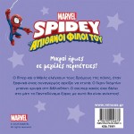 ΜΙΝΩΑΣ Spidey, Library Mission 73051 9786180256673
