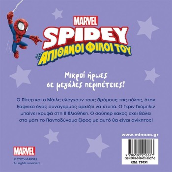 ΜΙΝΩΑΣ Spidey, Library Mission 73051 9786180256673