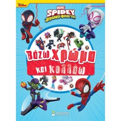 ΜΙΝΩΑΣ Βάζω Χρώμα και Κολλάω (νέο Φορμάτ): Σπάιντι, Βάζω Χρώμα και Κολλάω 73052 9786180256857