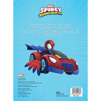 ΜΙΝΩΑΣ Spidey, I Paint and Glue 73052 9786180256857