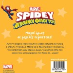 ΜΙΝΩΑΣ Spidey, Mission: Mini-hulk 73056 9786180256697