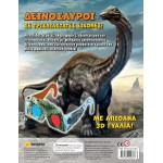 susaeta Dinosaurs in 3D Images 2521 9786182240687
