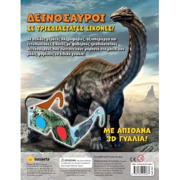 susaeta Dinosaurs in 3D Images 2521 9786182240687