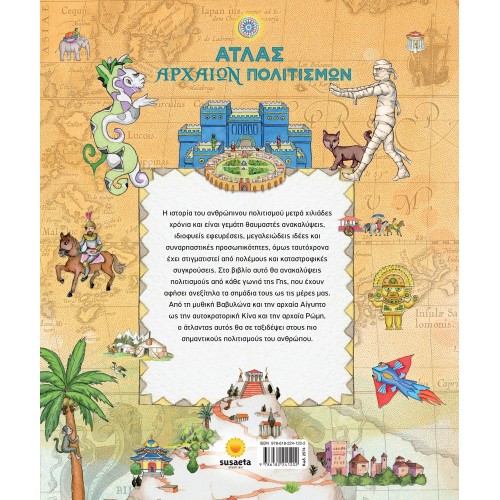 susaeta Άτλας Αρχαίων Πολιτισμών 2574 9786182241202