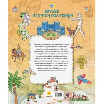 susaeta Άτλας Αρχαίων Πολιτισμών 2574 9786182241202