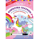 susaeta I Play, Erase and Play Again: Fantasy Creatures 2516 9786182240632