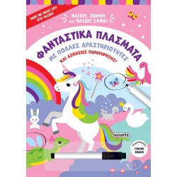 susaeta Παίζω, Σβήνω και Παίζω Ξανά: Φανταστικά Πλάσματα 2516 9786182240632